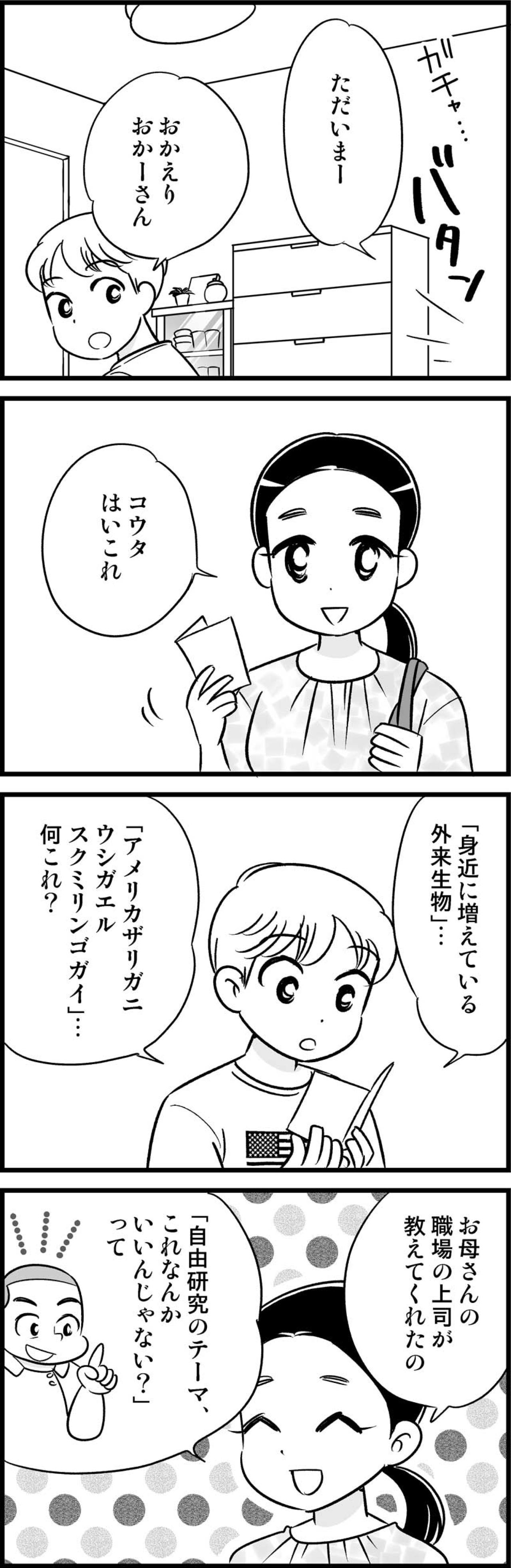 まさか上司を家に来るなんて…！その意外すぎるきっかけとは？【オトナ婚#163】（画像2）