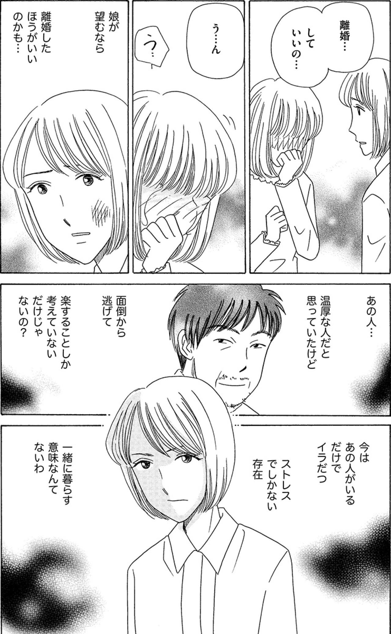 3年耐え続けた日々に終止符。無職でDV気質の夫との暮らしを、ついに終わらせた【妻の我慢は3年が限界 #6】（画像3）