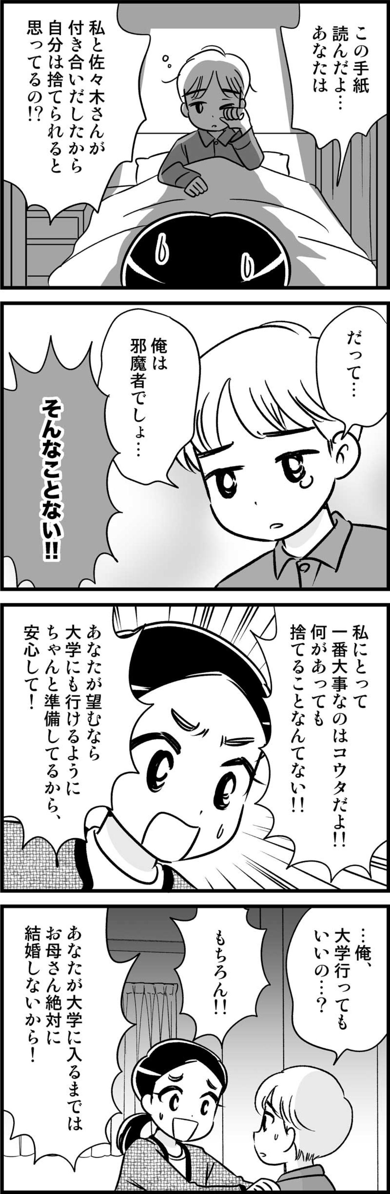 「ぼくは邪魔者でしょ…」息子の言葉にシンママの結婚の決意は揺らいで…【オトナ婚#168】（画像2）