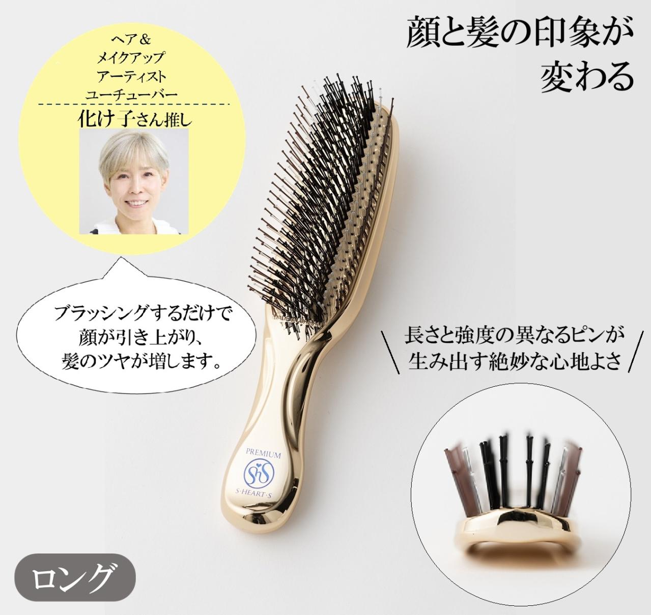 化け子さんおすすめ 　エス･ハート･エス　スカルプブラシ　ワールドプレミアム　ロング