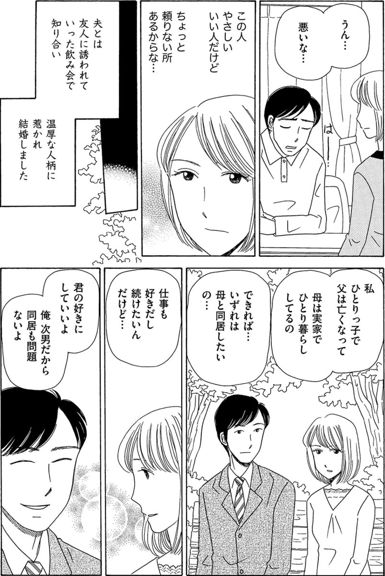 母を看取り、家族を守ってきた中年女性…次の試練は “夫の失業” でした【妻の我慢は3年が限界#1】（画像4）