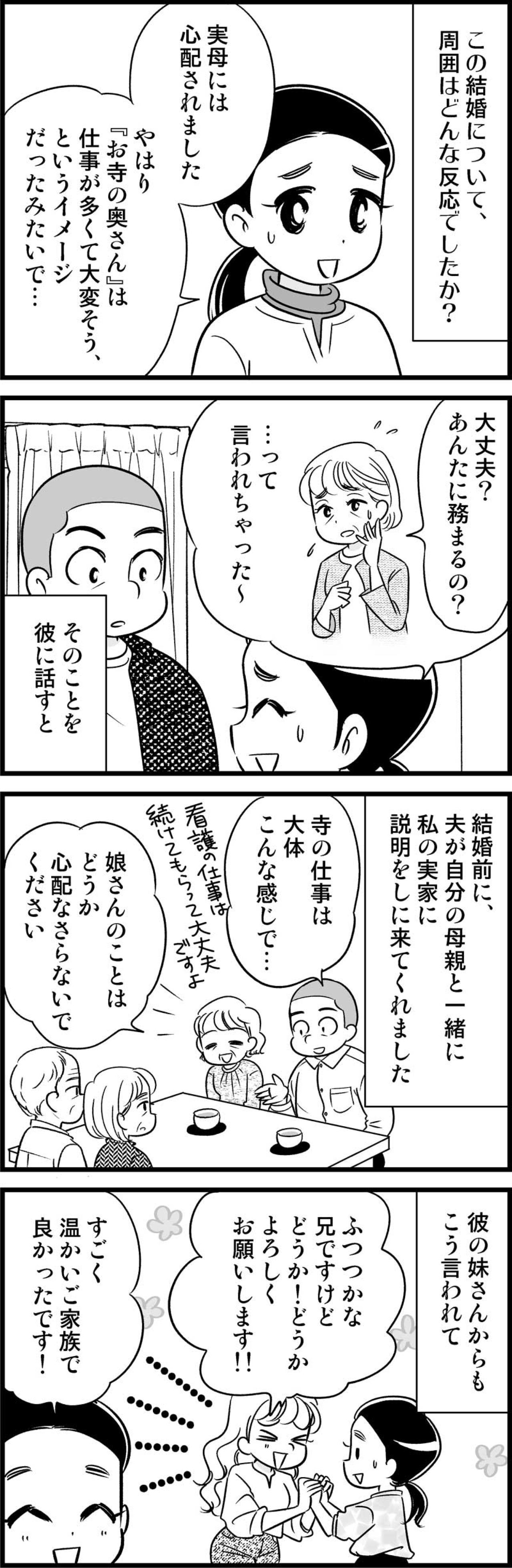 47歳でお寺に嫁入り！「挙式なんて照れくさい」と思っていたのに想像以上の盛大な式に？！【オトナ婚#169】（画像2）