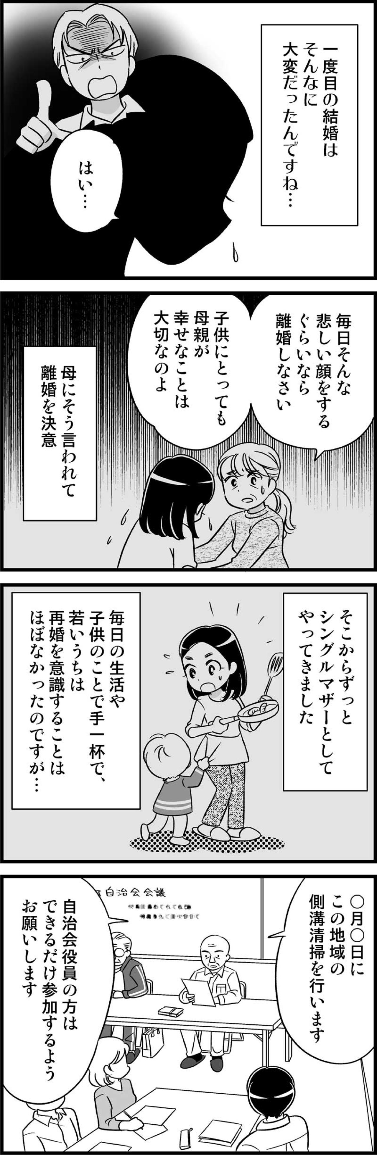再婚なんて考えてなかった…それでも「男手があったら…」と思った瞬間は？【オトナ婚#161】（画像2）