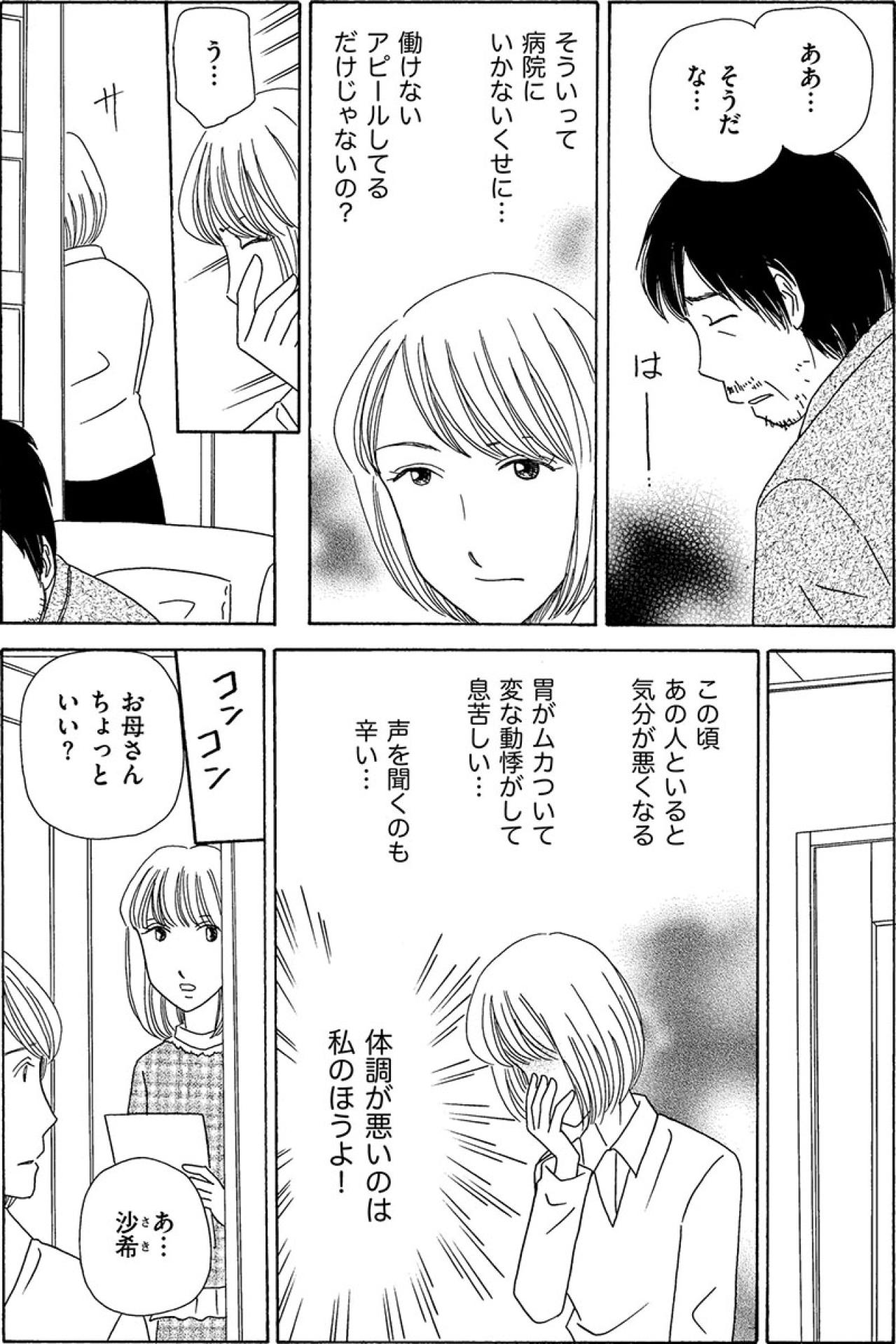 夫を見るだけで息苦しい…娘も口をきかず、家族は静かに壊れはじめていた【妻の我慢は3年が限界 #4】（画像3）