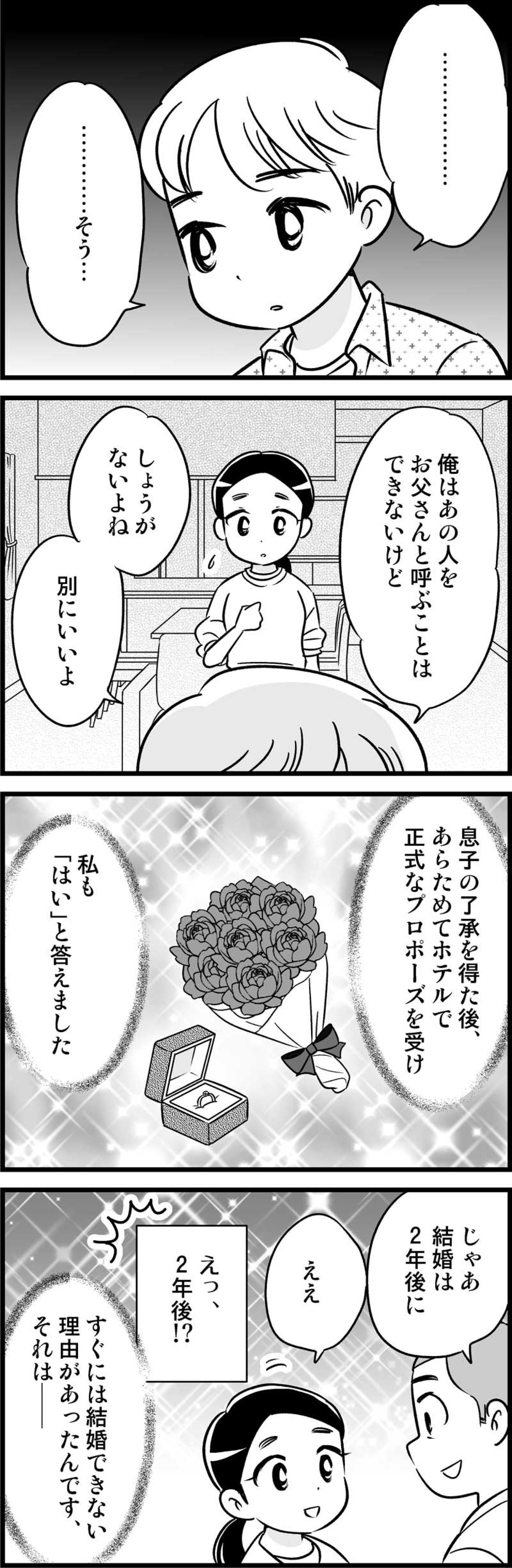 再婚を伝えた息子の反応に言葉を失う―その理由とは！？【オトナ婚#166】（画像3）