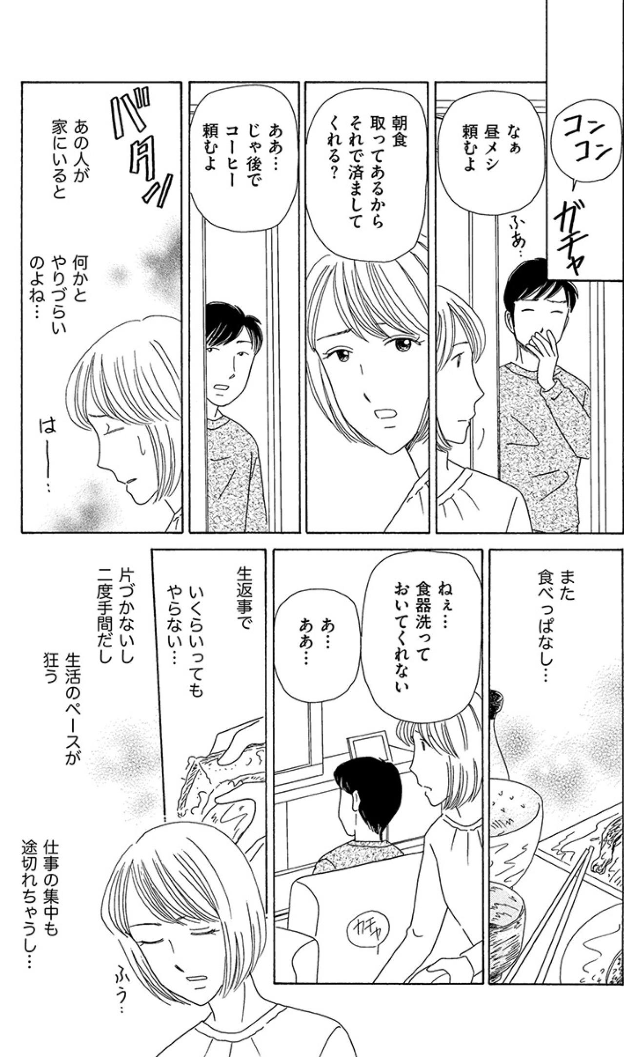 家にいるのに何もしない夫。支えてきたはずの私の心が静かに冷えていく【妻の我慢は3年が限界 #2】（画像3）