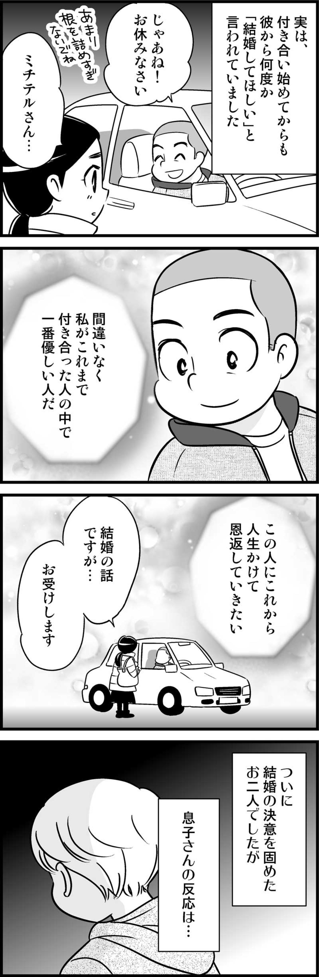 彼の優しさについに再婚を決意！その時、中学生の息子の反応は…？【オトナ婚#165】（画像3）