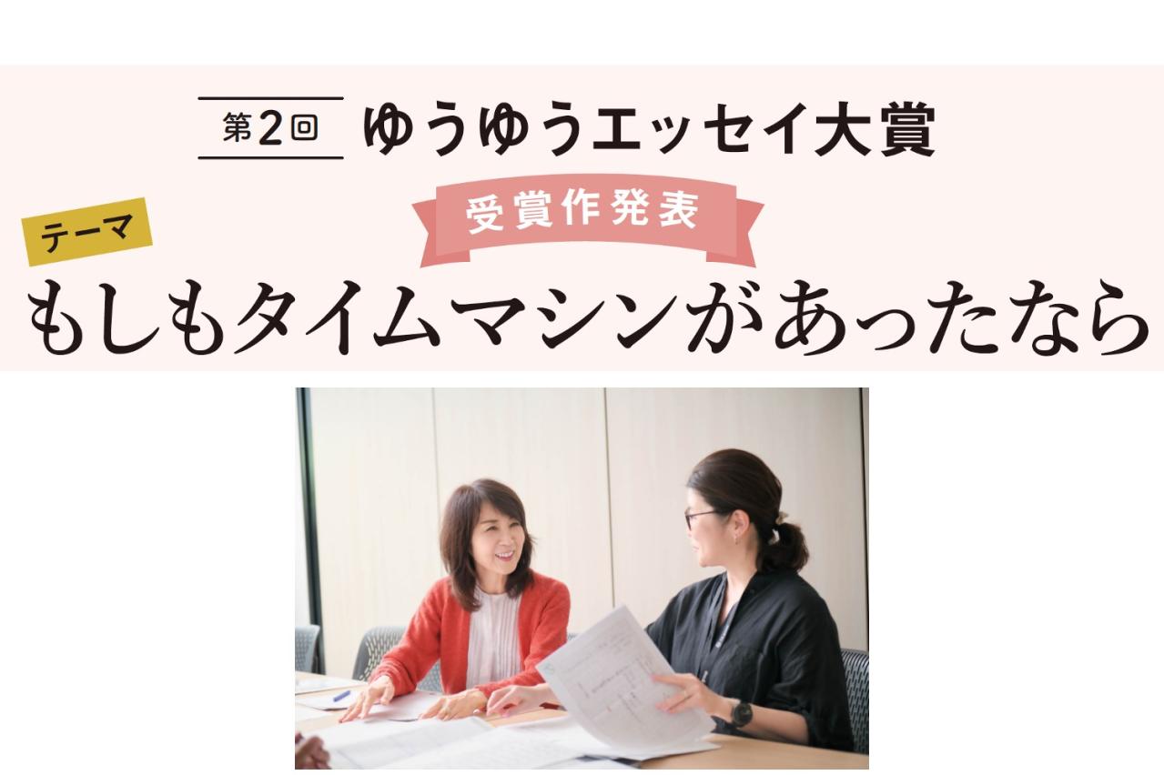 岸本葉子さんが選考委員【ゆうゆうエッセイ大賞】受賞作を発表！