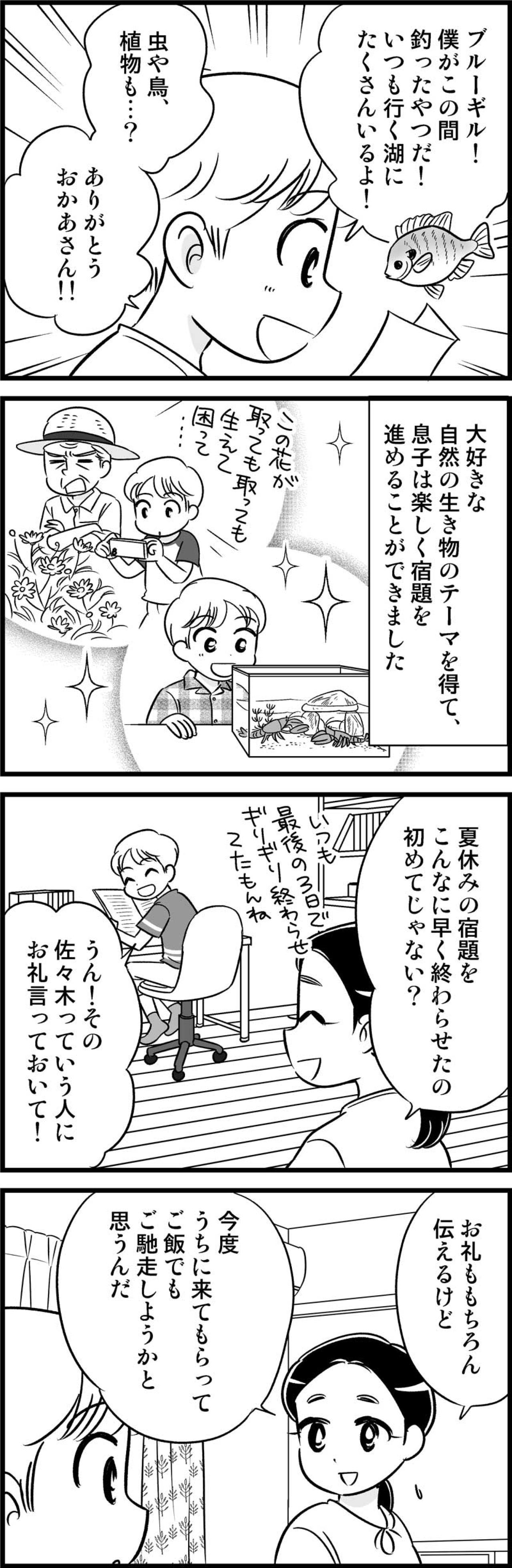 まさか上司を家に来るなんて…！その意外すぎるきっかけとは？【オトナ婚#163】（画像3）