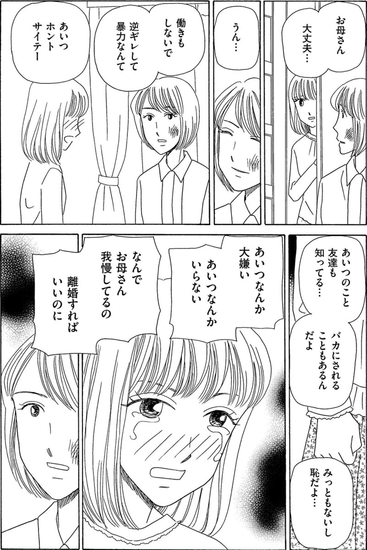 3年耐え続けた日々に終止符。無職でDV気質の夫との暮らしを、ついに終わらせた【妻の我慢は3年が限界 #6】（画像2）