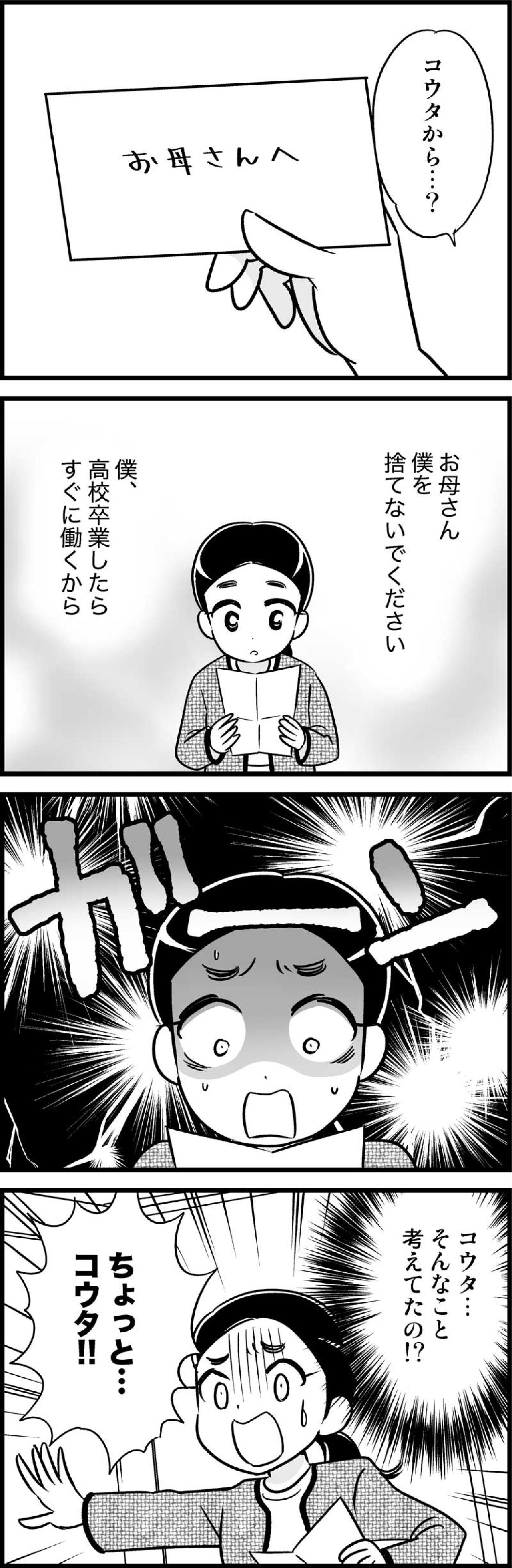 「僕を捨てないで」なにこの手紙？！息子の秘めた想いとは？【オトナ婚#167】（画像3）