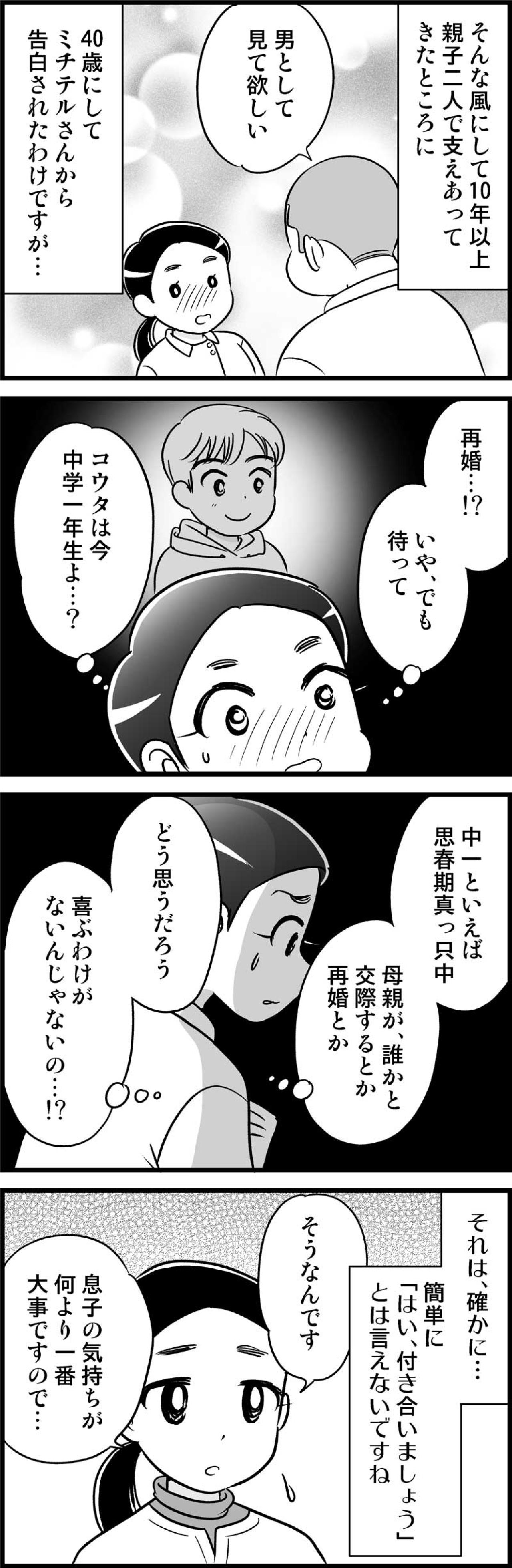 40歳で上司からの突然の告白！「でも、素直に喜べない…」頭によぎったものは？【オトナ婚#162】（画像2）