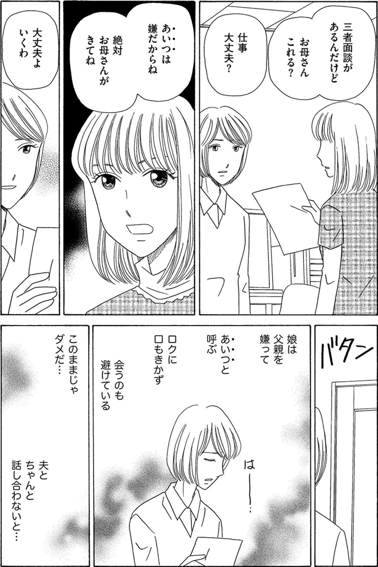 夫を見るだけで息苦しい…娘も口をきかず、家族は静かに壊れはじめていた【妻の我慢は3年が限界 #4】（画像4）