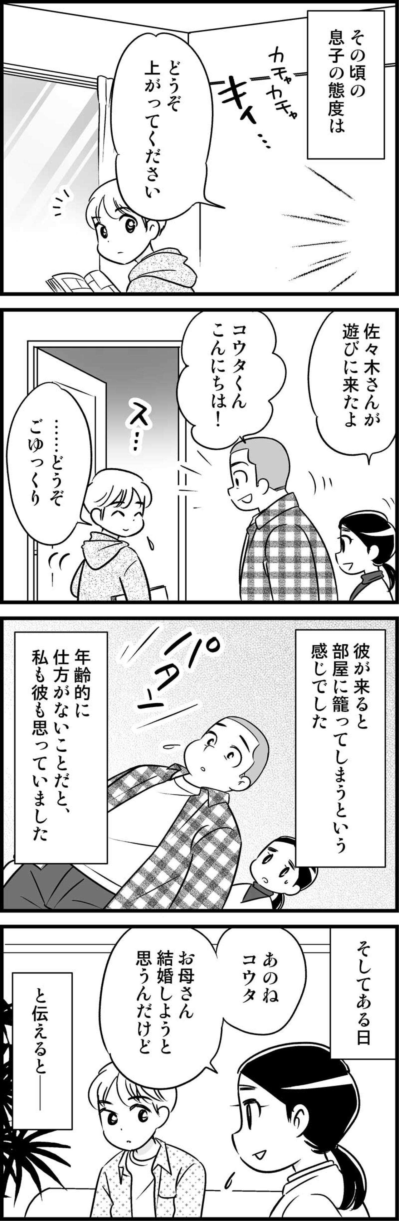 再婚を伝えた息子の反応に言葉を失う―その理由とは！？【オトナ婚#166】（画像2）