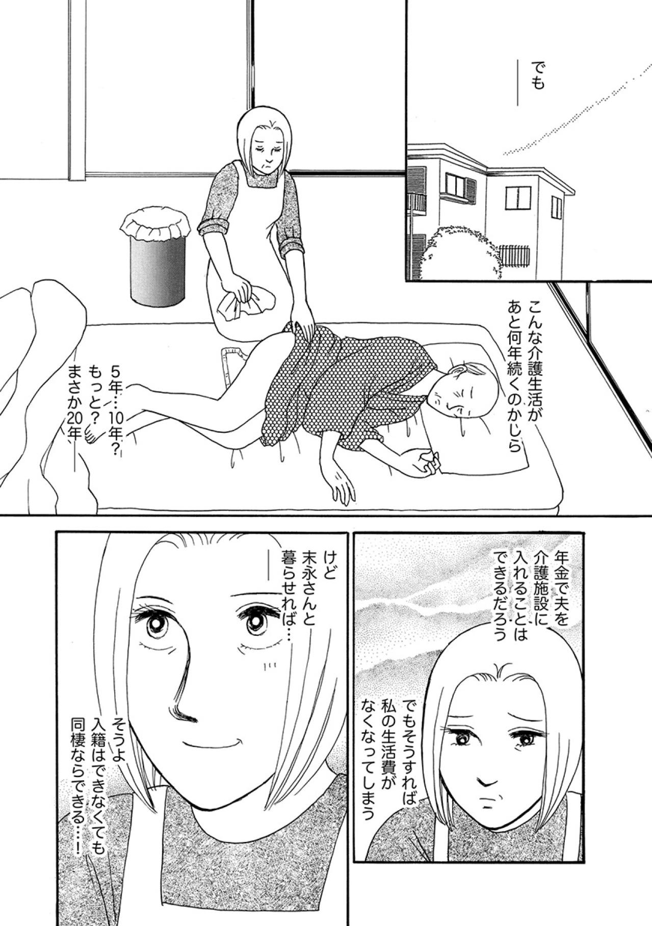 「まさか私のことを本気で…」隣家の離婚騒動で知る彼の真剣な想い。私たちに未来はあるの？【品性ゼロおばさん大集合 #5】（画像4）