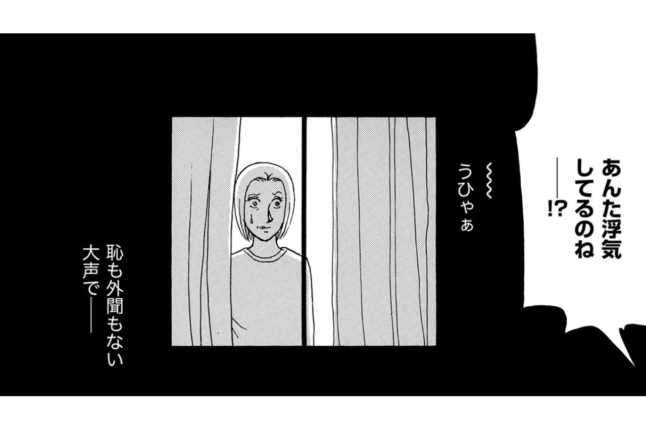 「浮気相手がいるのね」壁越しに聞こえた隣家の妻の詰問。まさか私との関係がバレた？【品性ゼロおばさん大集合 #4】