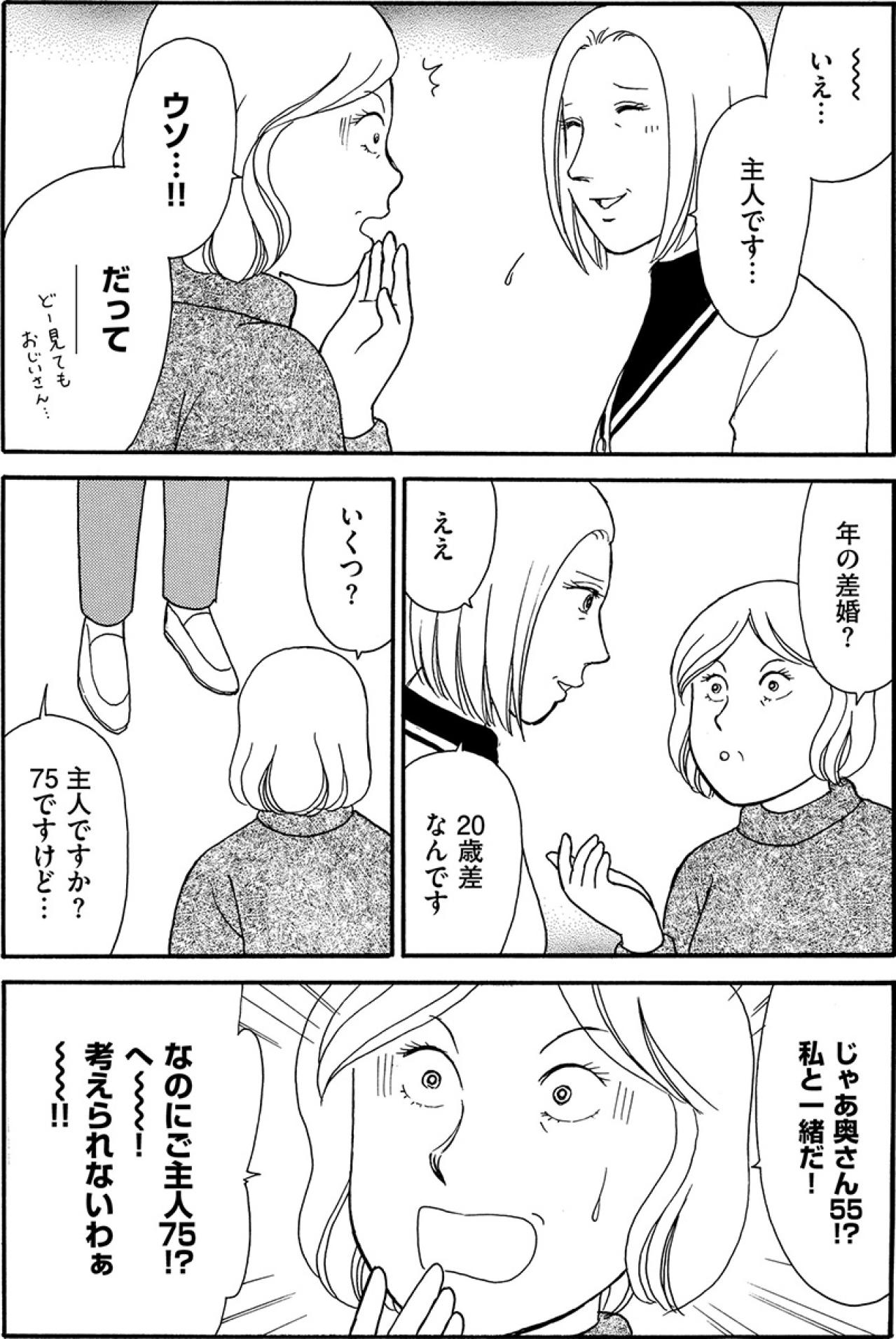 年の差婚でも大違い…夫を介護する私を見下す年下夫持ちのマウント隣人【品性ゼロおばさん大集合#1】（画像4）