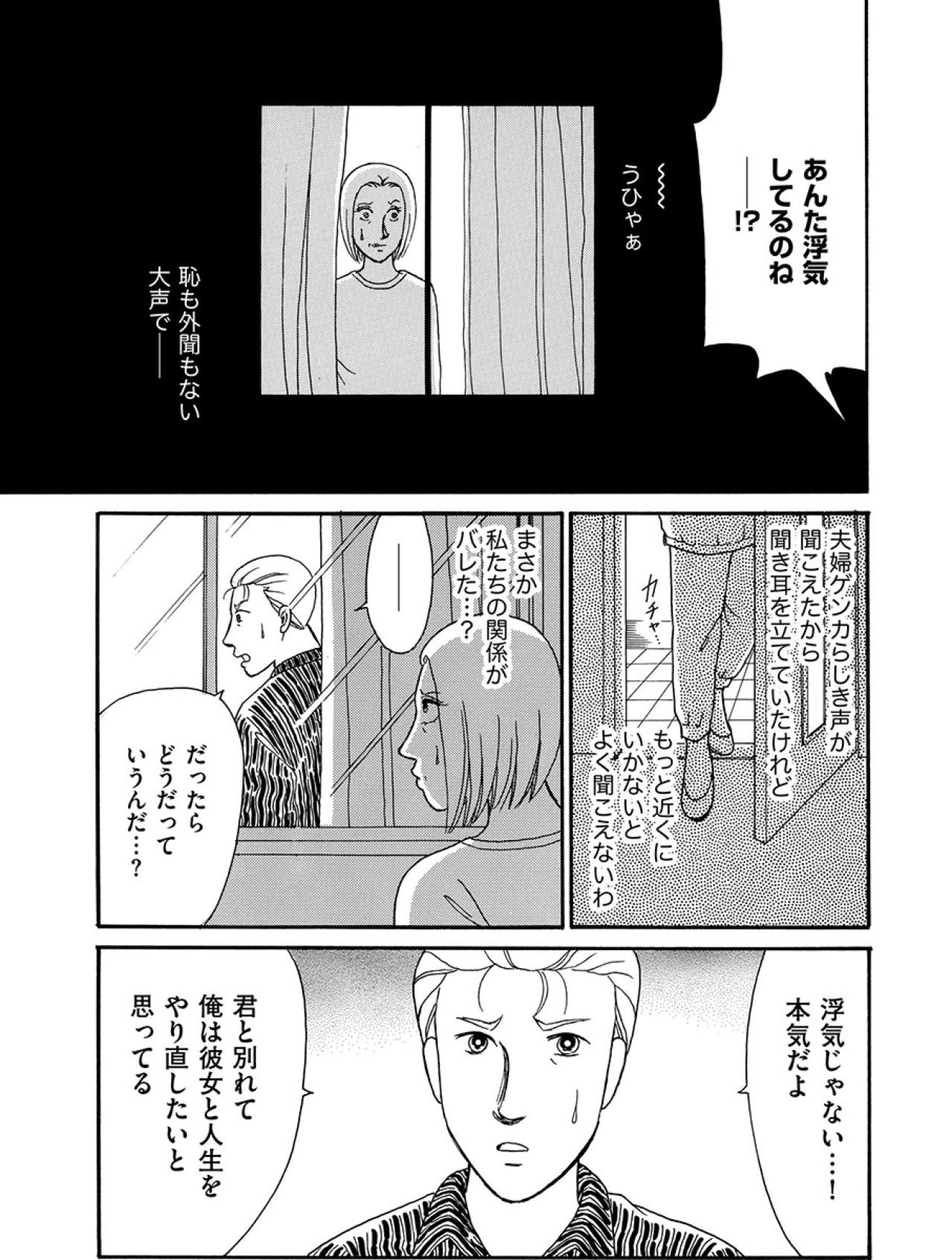 「浮気相手がいるのね」壁越しに聞こえた隣家の妻の詰問。まさか私との関係がバレた？【品性ゼロおばさん大集合 #4】（画像6）