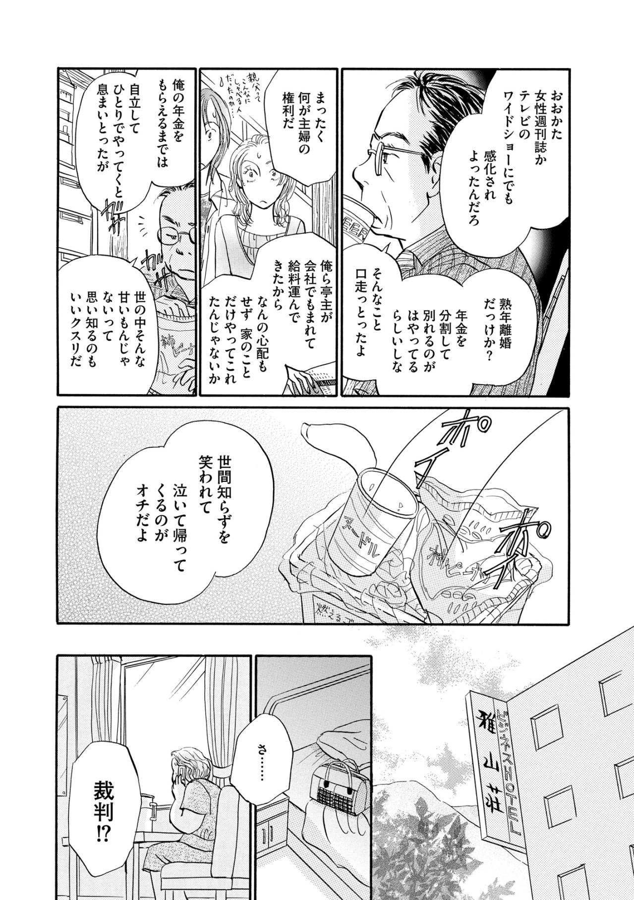 「その言葉だけは許せなかった」34年連れ添った夫が放った衝撃の一言【お茶の間の時間#1】（画像5）