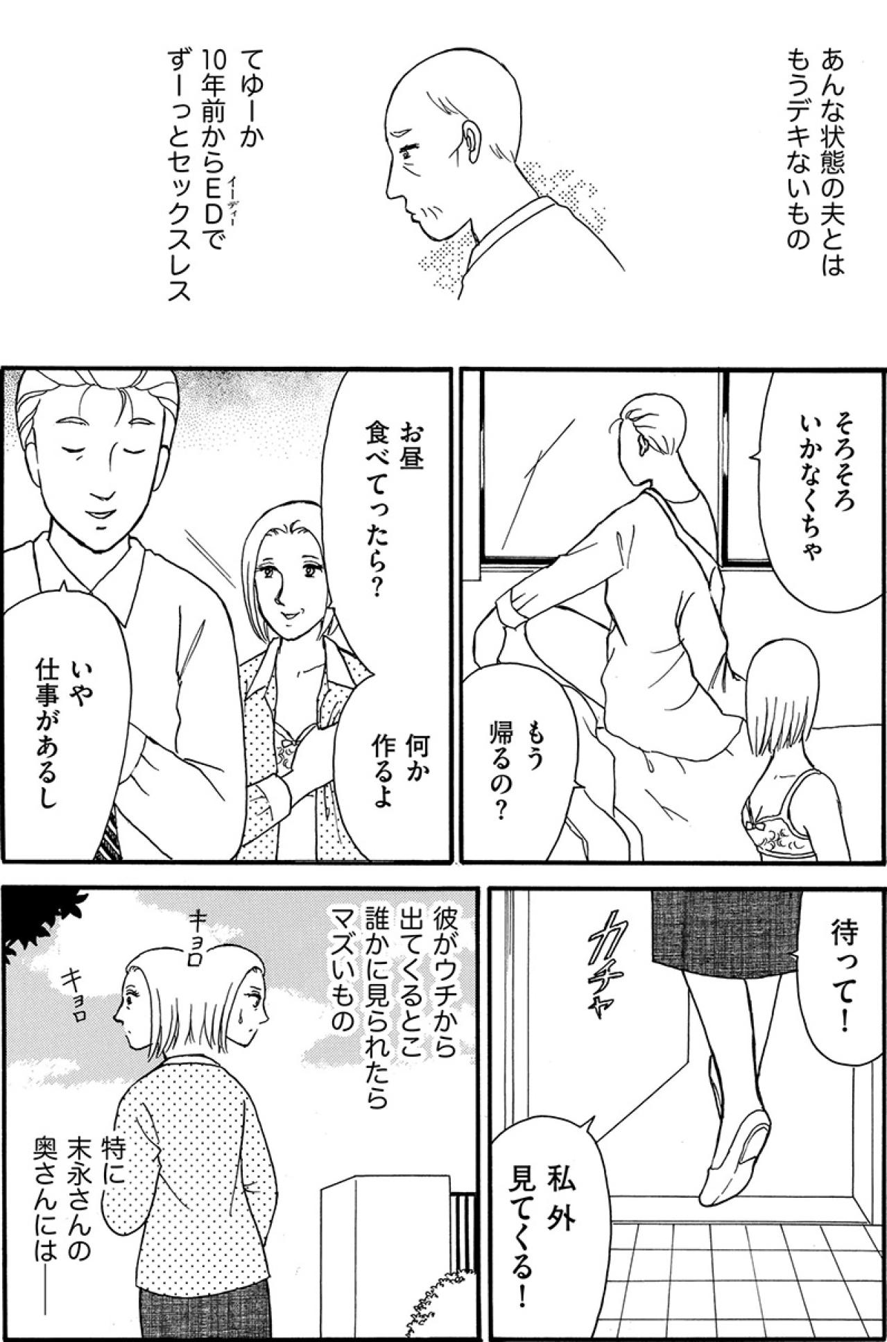 夫の不在中に隣家の夫と30分の密会。禁断の愛に満たされる時間【品性ゼロおばさん大集合 #3】（画像3）