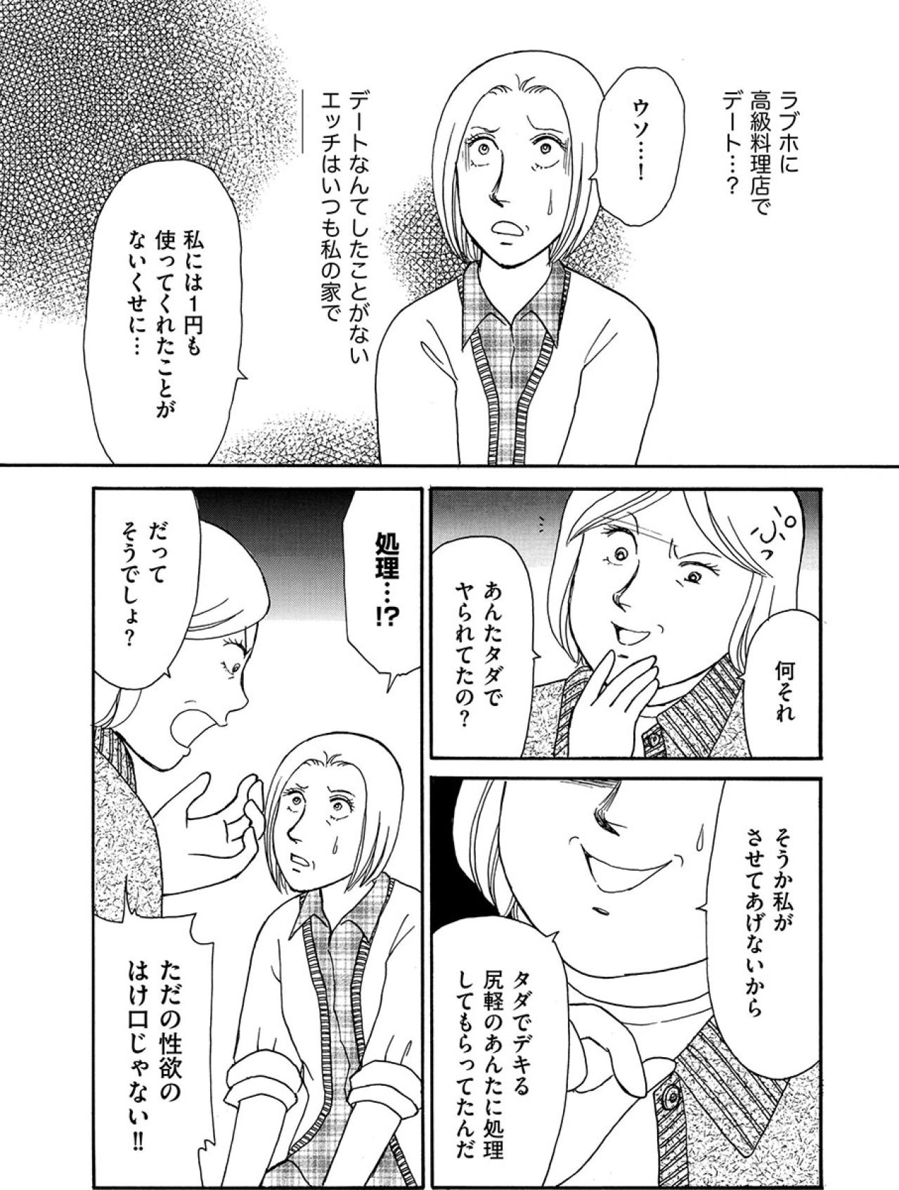 彼は他の女に貢いでいた。「私には1円も使わないのに」みじめなのは私だった？【品性ゼロおばさん大集合 #9】（画像3）