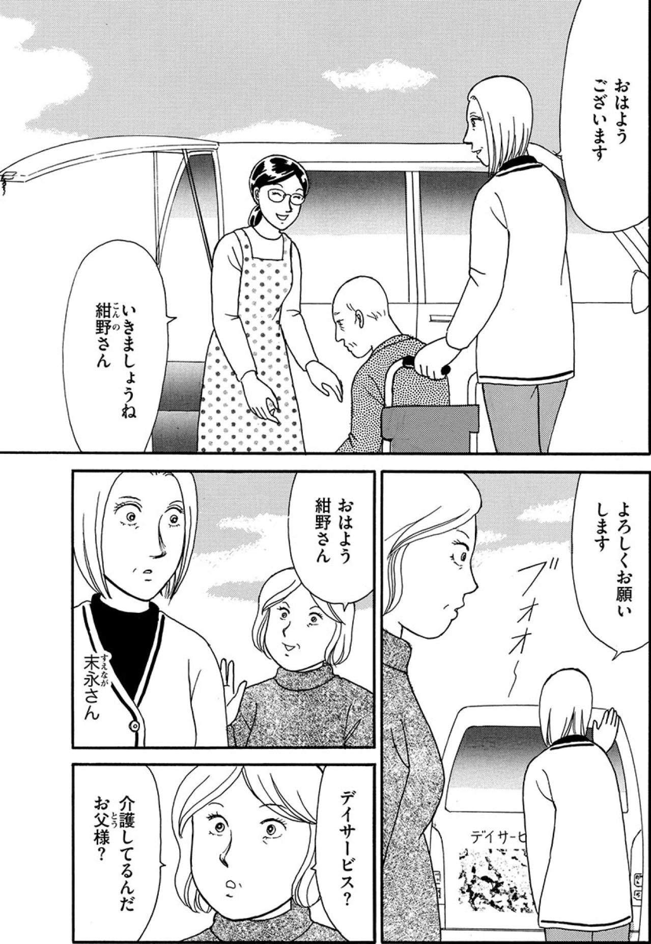 年の差婚でも大違い…夫を介護する私を見下す年下夫持ちのマウント隣人【品性ゼロおばさん大集合#1】（画像3）