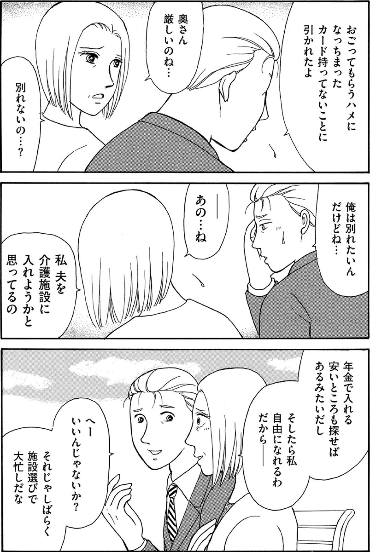 「妻と離婚を」は本気じゃなかったの？「浮気がバレた」の一方的なメールで終わる関係なんて【品性ゼロおばさん大集合 #6】（画像4）