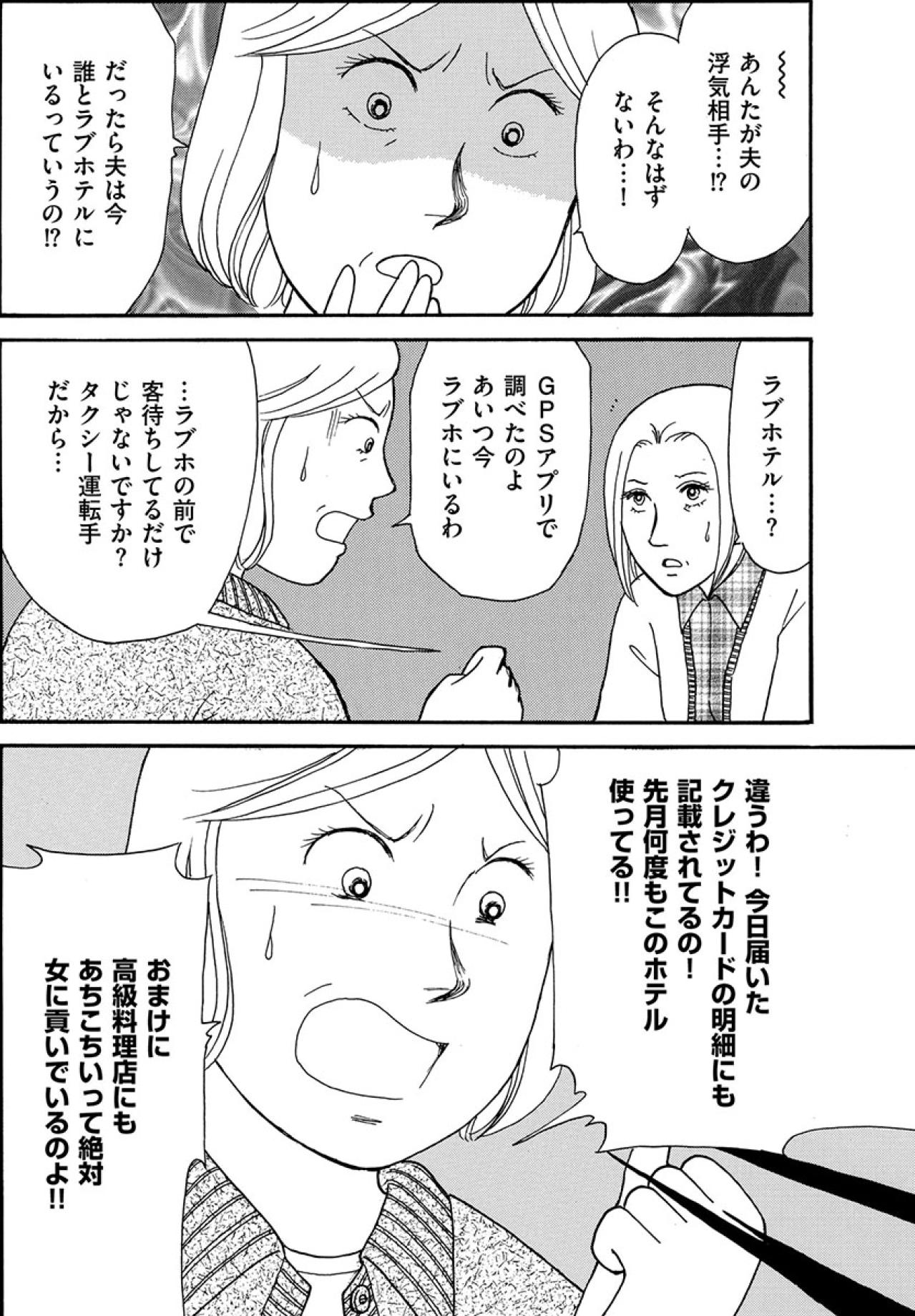 彼は他の女に貢いでいた。「私には1円も使わないのに」みじめなのは私だった？【品性ゼロおばさん大集合 #9】（画像2）