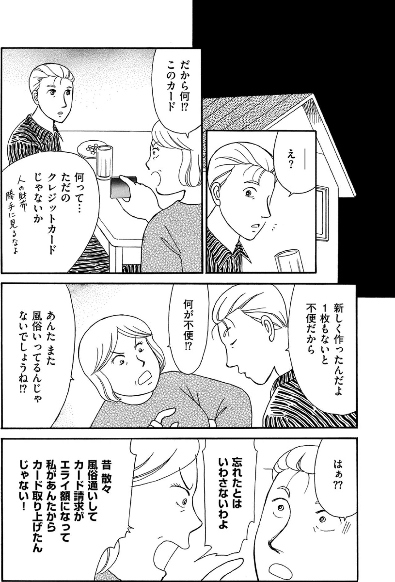 「浮気相手がいるのね」壁越しに聞こえた隣家の妻の詰問。まさか私との関係がバレた？【品性ゼロおばさん大集合 #4】（画像4）