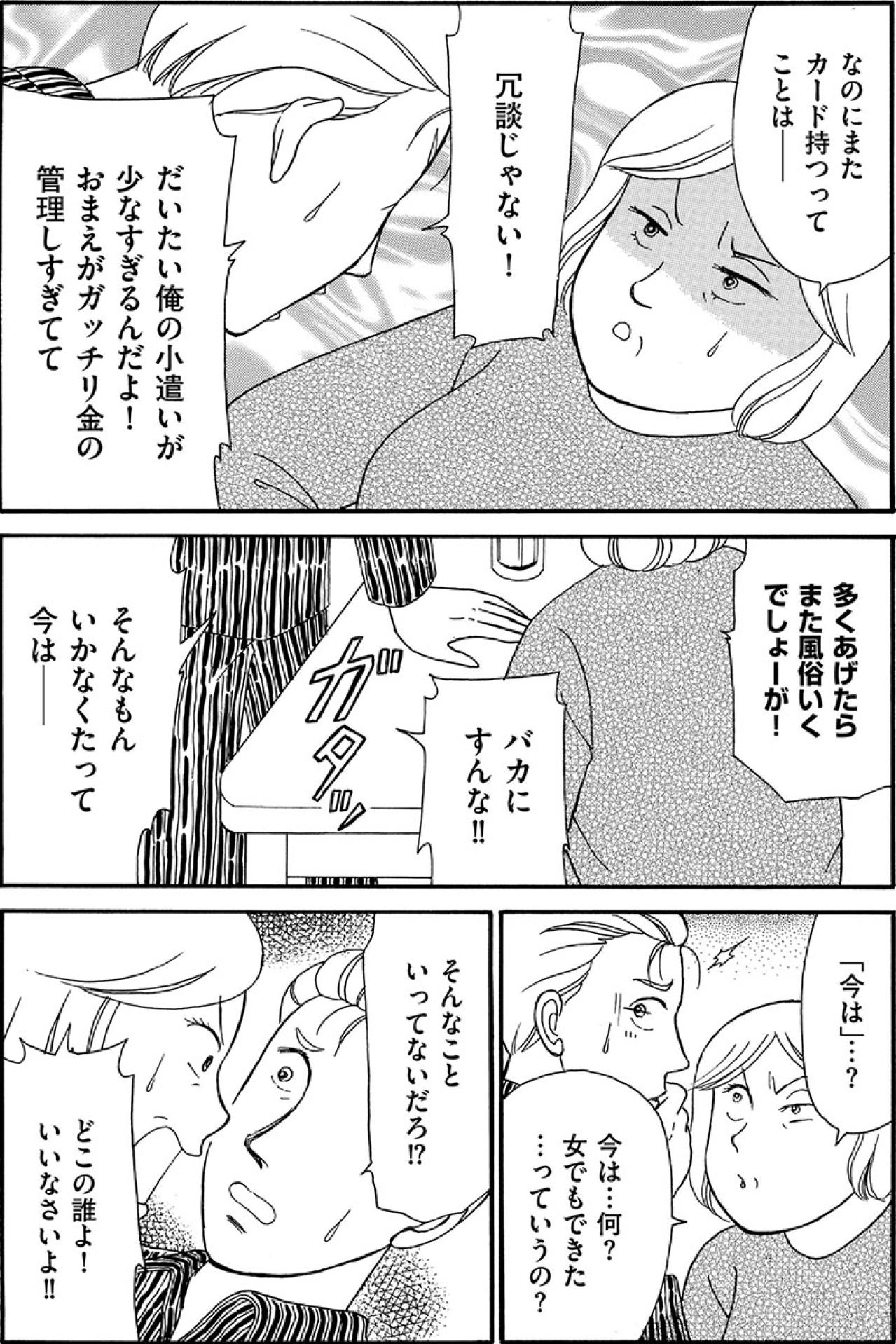 「浮気相手がいるのね」壁越しに聞こえた隣家の妻の詰問。まさか私との関係がバレた？【品性ゼロおばさん大集合 #4】（画像5）