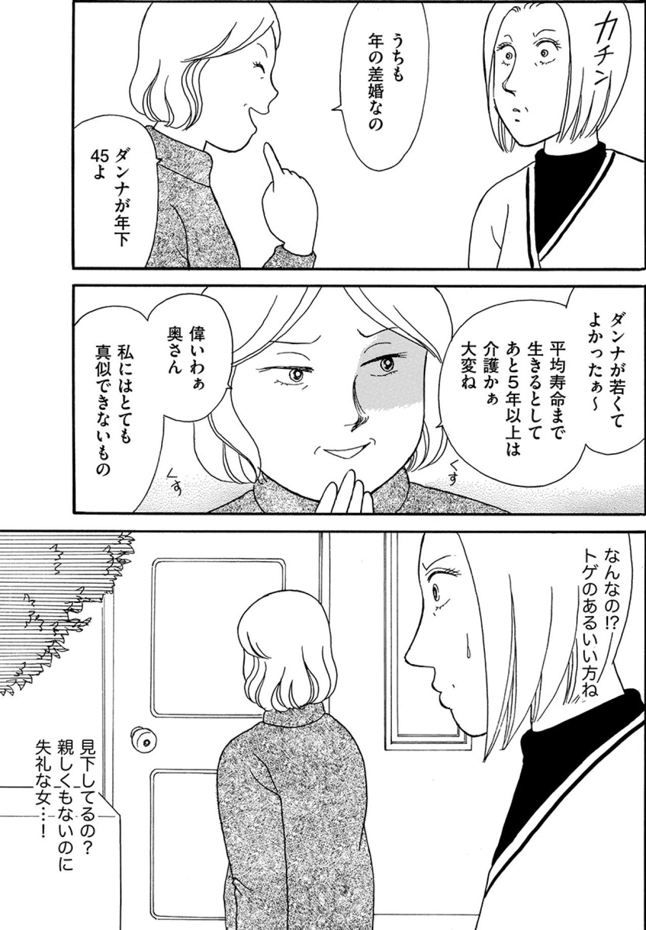 年の差婚でも大違い…夫を介護する私を見下す年下夫持ちのマウント隣人【品性ゼロおばさん大集合#1】（画像5）