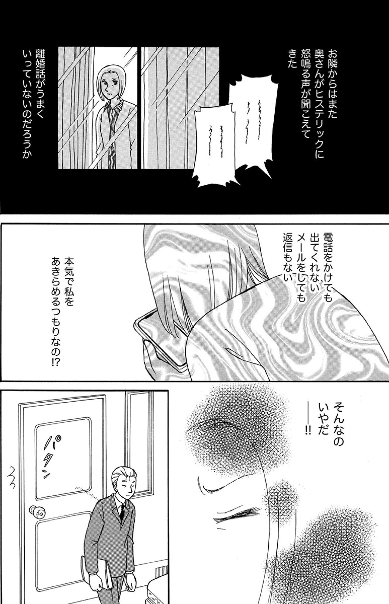 隣の喧嘩は聞こえるのに…。未練を断ち切れず待ち伏せした私を待っていたものとは？【品性ゼロおばさん大集合 #7】（画像3）