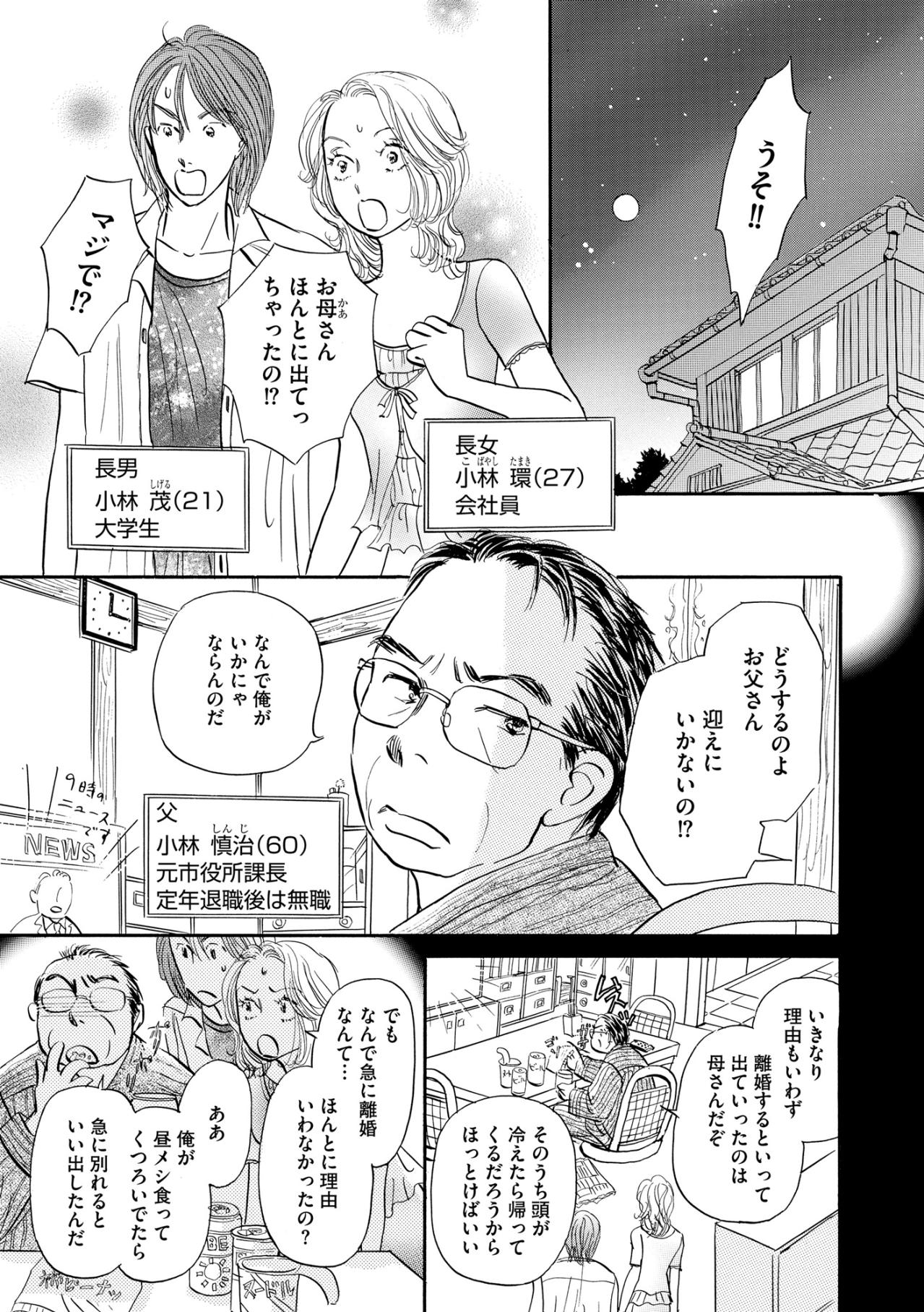 「その言葉だけは許せなかった」34年連れ添った夫が放った衝撃の一言【お茶の間の時間#1】（画像4）