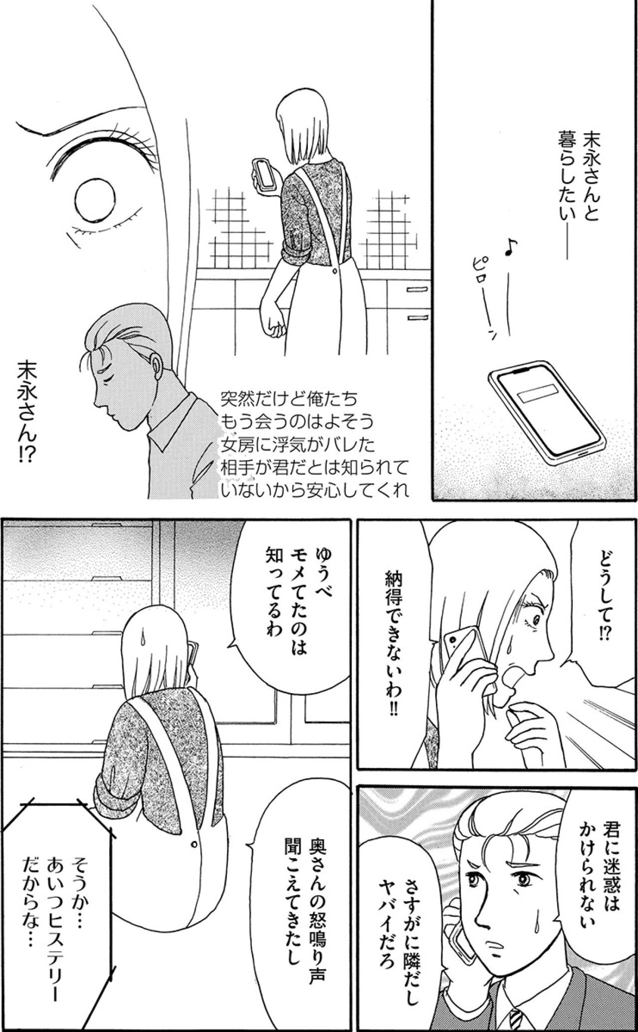 「妻と離婚を」は本気じゃなかったの？「浮気がバレた」の一方的なメールで終わる関係なんて【品性ゼロおばさん大集合 #6】（画像2）