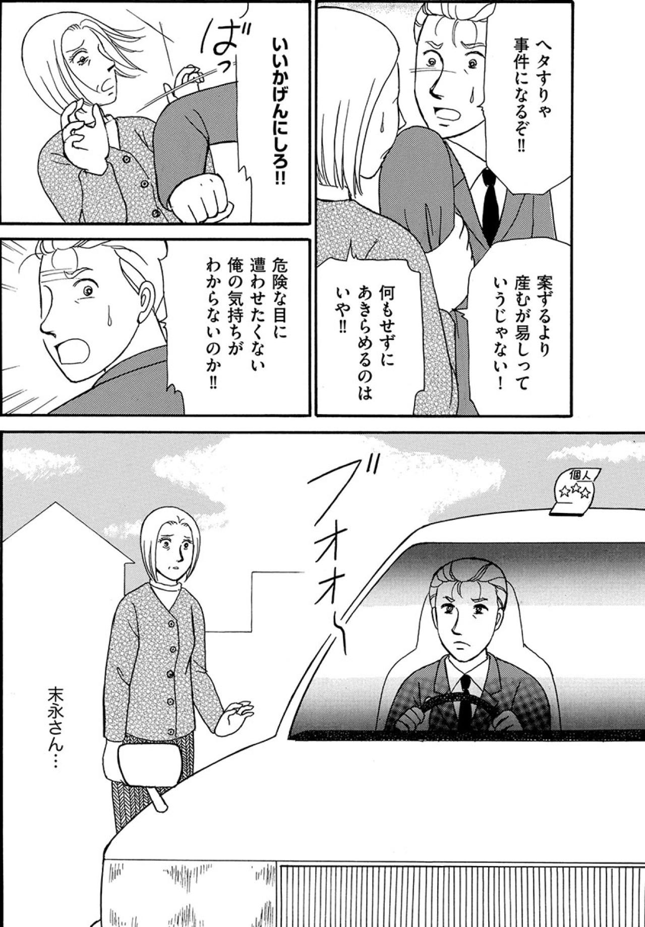 隣の喧嘩は聞こえるのに…。未練を断ち切れず待ち伏せした私を待っていたものとは？【品性ゼロおばさん大集合 #7】（画像5）