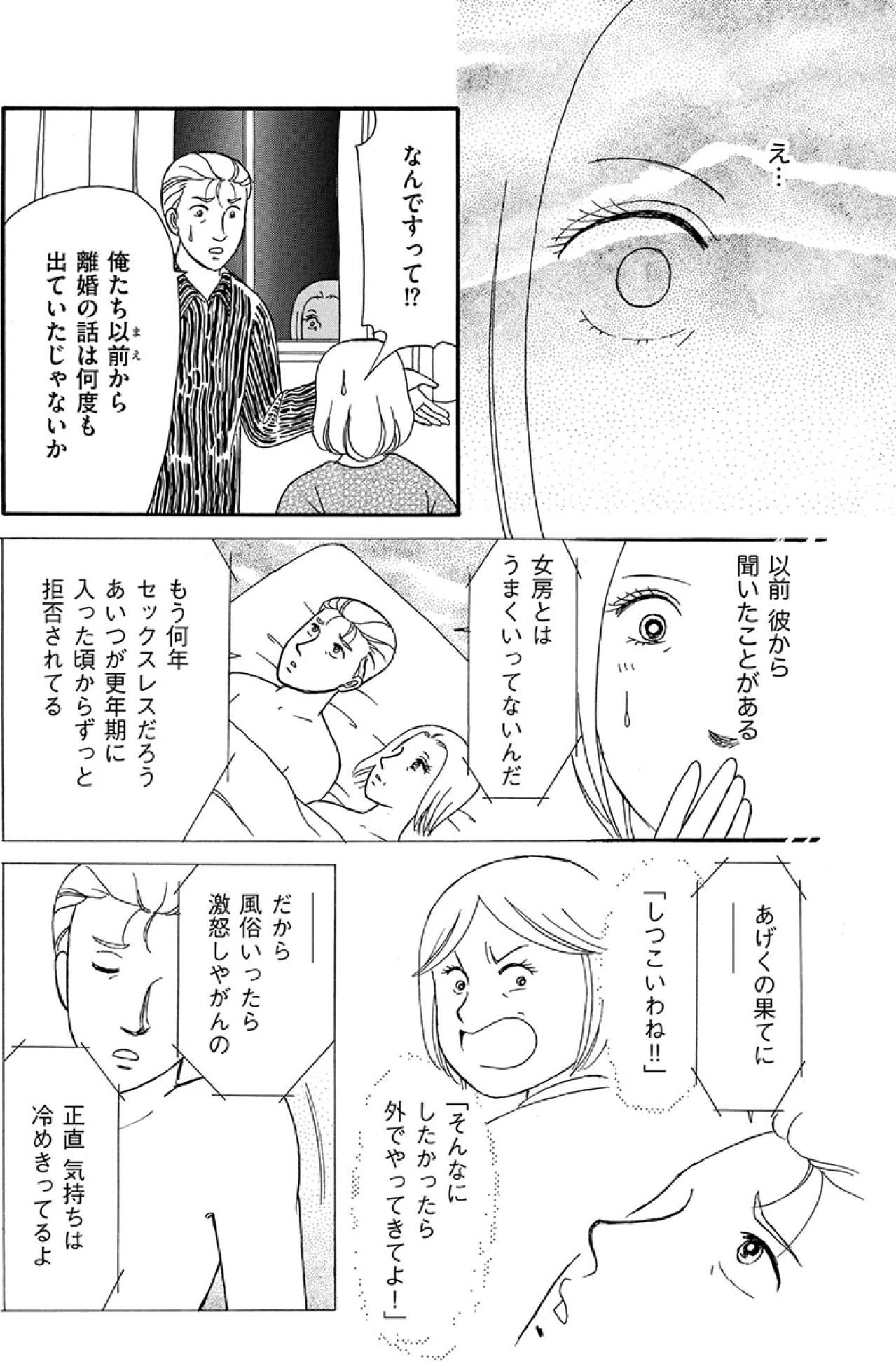 「まさか私のことを本気で…」隣家の離婚騒動で知る彼の真剣な想い。私たちに未来はあるの？【品性ゼロおばさん大集合 #5】（画像2）