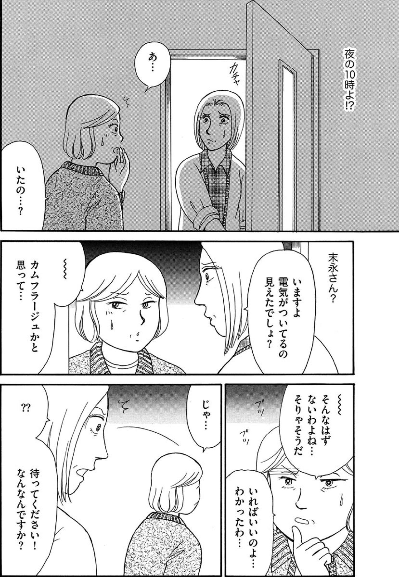 「みじめじゃありませんか？」もう引き返せない。隣家の妻に「ご主人と交際しています」と宣戦布告【品性ゼロおばさん大集合 #8】（画像3）