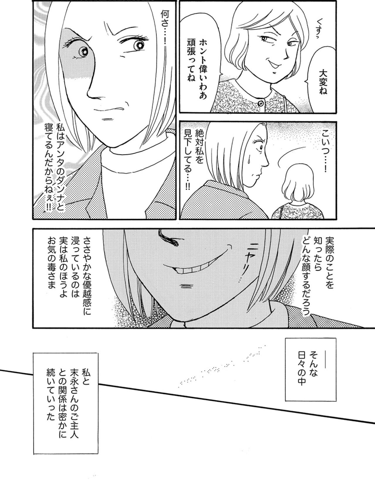 「浮気相手がいるのね」壁越しに聞こえた隣家の妻の詰問。まさか私との関係がバレた？【品性ゼロおばさん大集合 #4】（画像3）