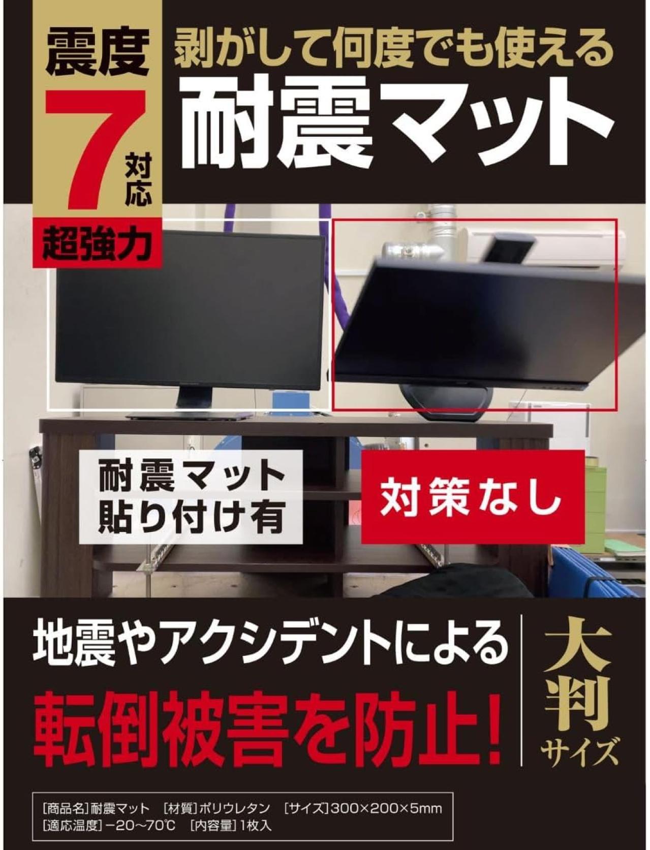 【地震対策】耐震・転倒防止グッズもセール中♪【最大25％OFF】耐震マットやテレビ転倒防止ベルト、家具転倒防止板をまとめてチェック【プライム感謝祭セール】（画像2）