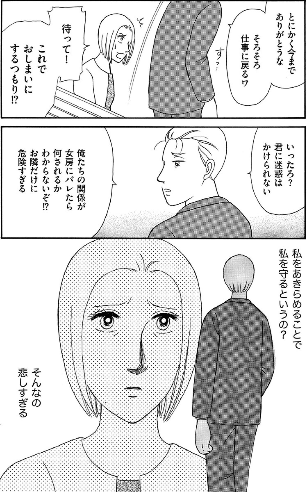 「妻と離婚を」は本気じゃなかったの？「浮気がバレた」の一方的なメールで終わる関係なんて【品性ゼロおばさん大集合 #6】（画像5）