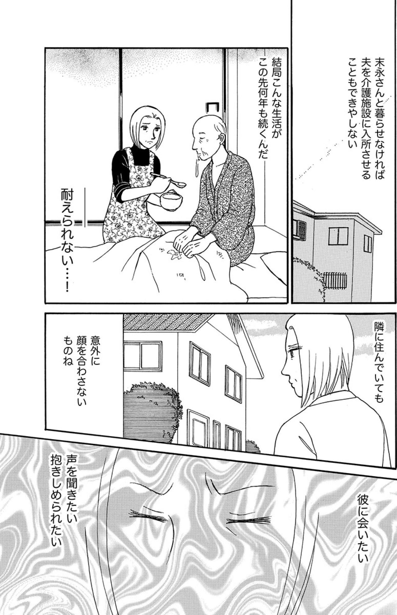 隣の喧嘩は聞こえるのに…。未練を断ち切れず待ち伏せした私を待っていたものとは？【品性ゼロおばさん大集合 #7】（画像2）