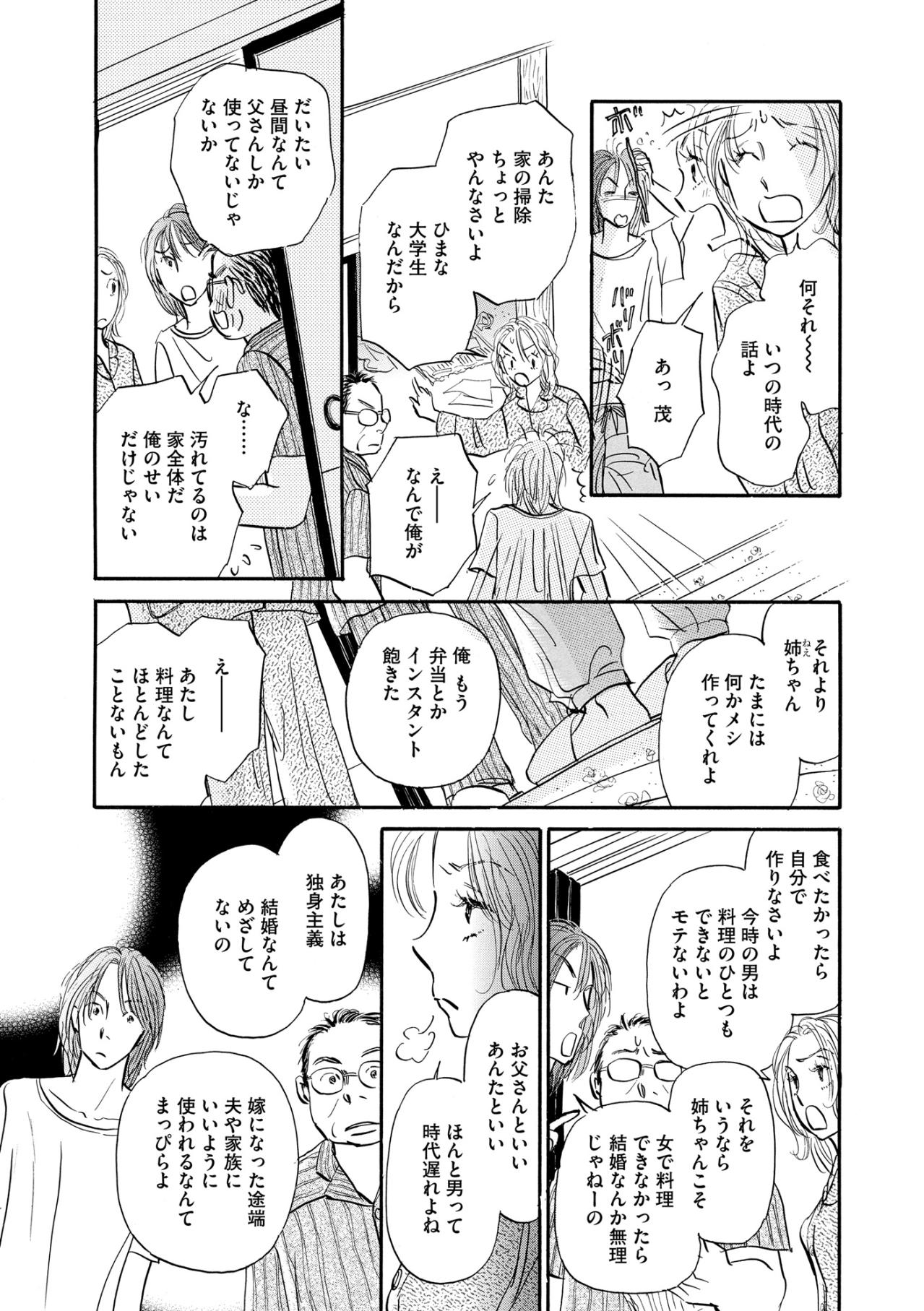 「出ていけ」と言った夫が汚れていく家を見て、初めて知った“妻の重み”【お茶の間の時間#3】（画像3）