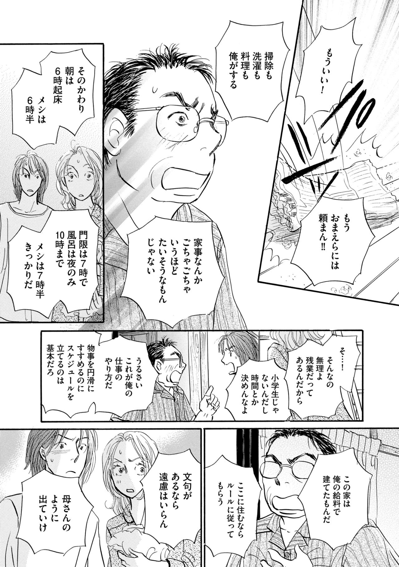 「出ていけ」と言った夫が汚れていく家を見て、初めて知った“妻の重み”【お茶の間の時間#3】（画像5）