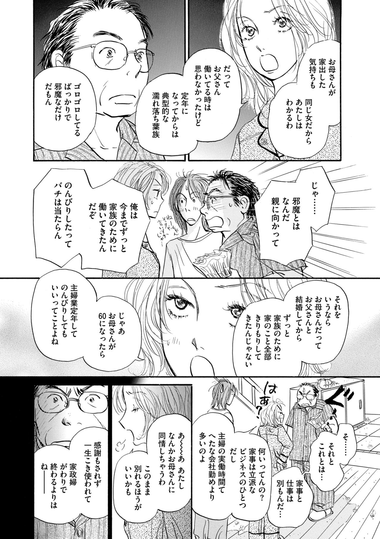 「出ていけ」と言った夫が汚れていく家を見て、初めて知った“妻の重み”【お茶の間の時間#3】（画像4）