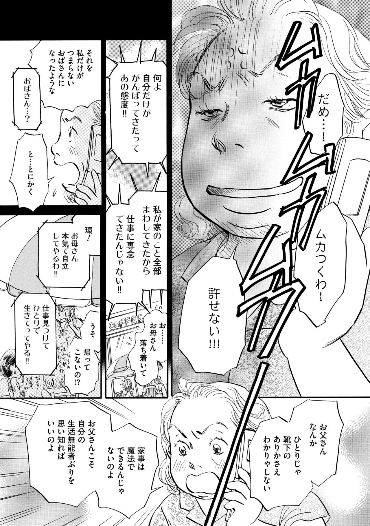 54歳専業主婦「裁判しなきゃ離婚も、年金取得も無理！？」でも夫の元に戻るのもイヤ！【お茶の間の時間#2】（画像4）