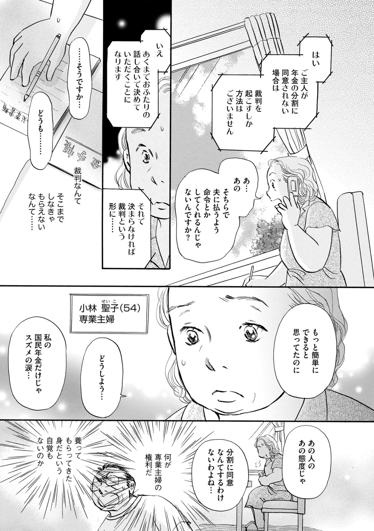 54歳専業主婦「裁判しなきゃ離婚も、年金取得も無理！？」でも夫の元に戻るのもイヤ！【お茶の間の時間#2】（画像2）