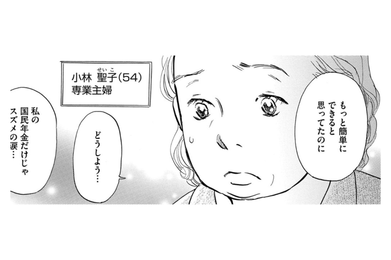 54歳専業主婦「裁判しなきゃ離婚も、年金取得も無理！？」でも夫の元に戻るのもイヤ！【お茶の間の時間#2】