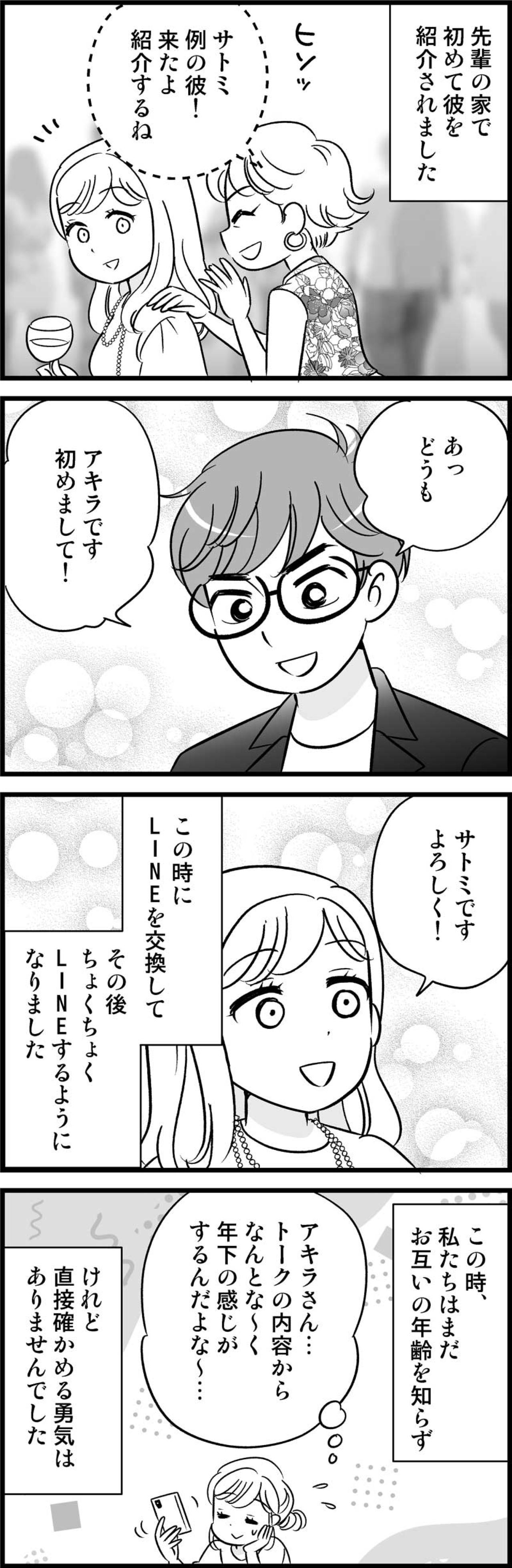 ついに訪れた運命の出会い。でも…肝心なコトを確かめられなかった！【オトナ婚#174】（画像2）