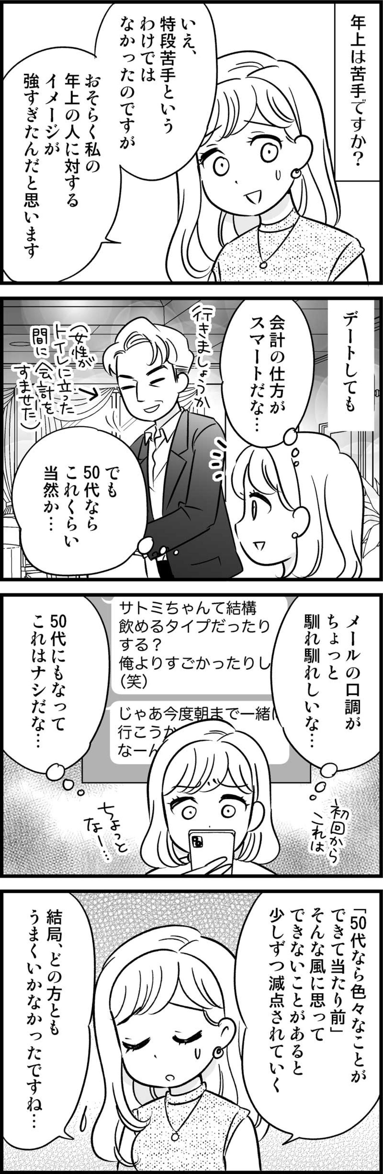 「結婚相談所に入会すれば結婚できると思ってた」アラフォー女子が痛感した婚活の厳しさとは？【オトナ婚#172】（画像3）