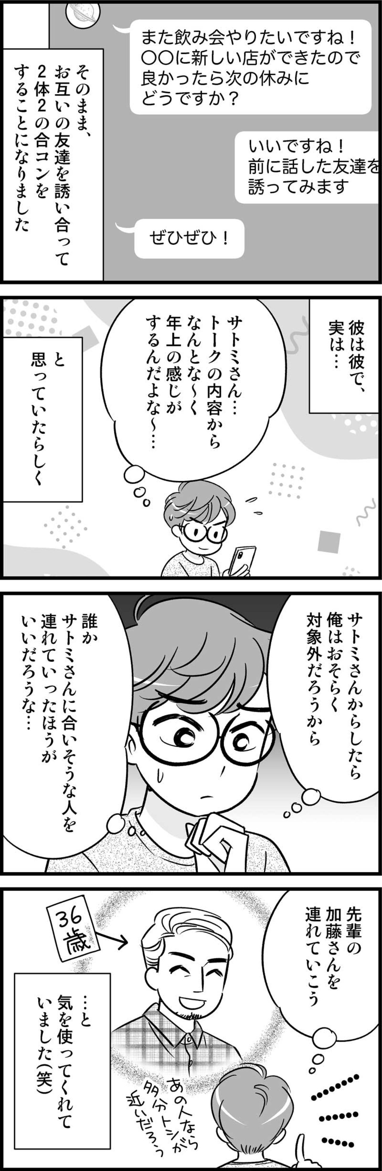 ついに訪れた運命の出会い。でも…肝心なコトを確かめられなかった！【オトナ婚#174】（画像3）